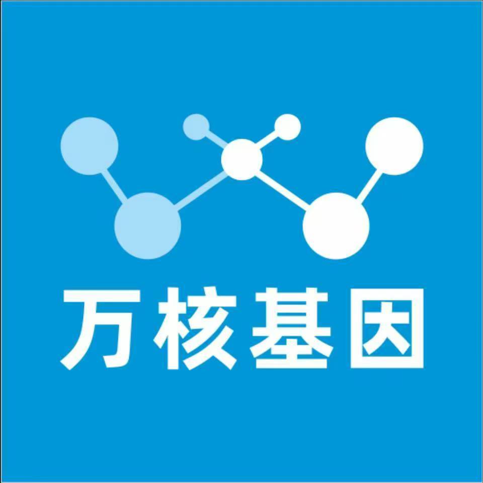 喀什疏勒万核基因检测咨询中心